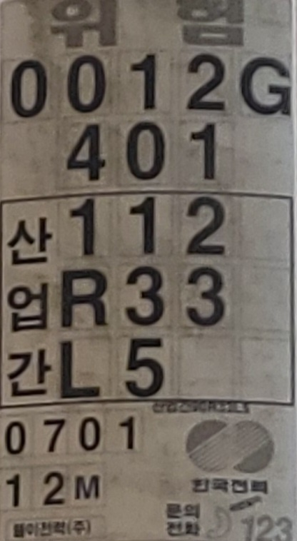 등산시 긴급 구조에 도움이 되는 전신주 주소 사진이다