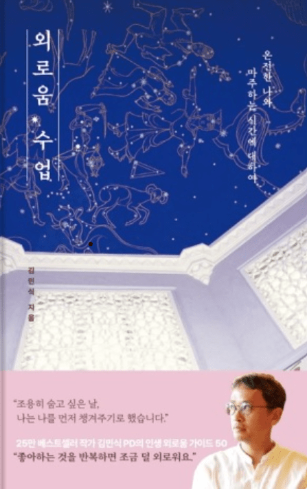 외로움 수업 책의 표지 사진입니다