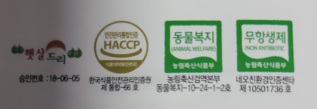 계란의 승인번호, 안전관리통합인증, 동물복지, 무항생제 인증 라벨을 모아서 찍은 사진입니다.