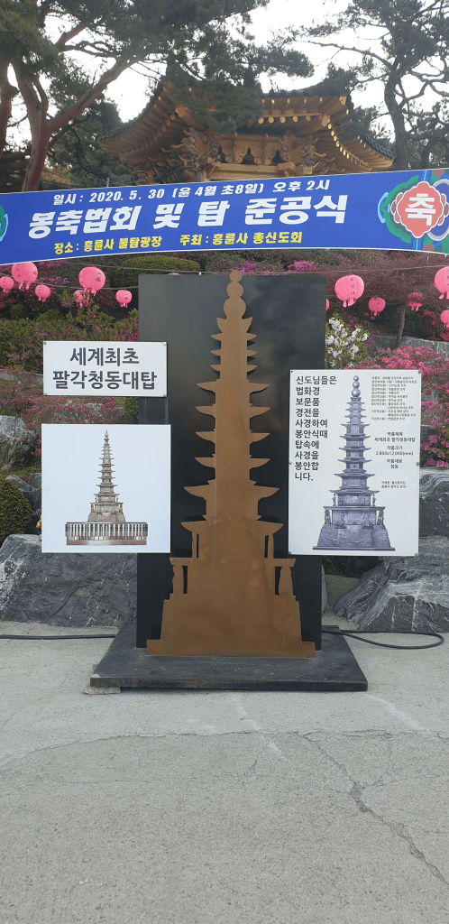 세계최초 팔각청동대탑 안내도 사진입니다